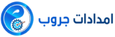 امدادات جروب